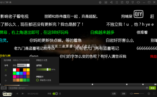爱奇艺打开弹幕及发送弹幕方法3