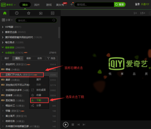 爱奇艺极速版怎么下载视频到电脑3
