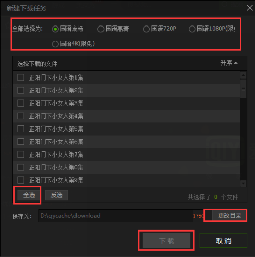 爱奇艺极速版怎么下载视频到电脑4