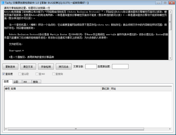 Tachy文章检测软件