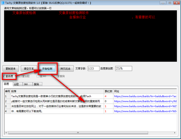 Tachy文章检测软件