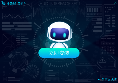 柠檬云财务软件安装方法1