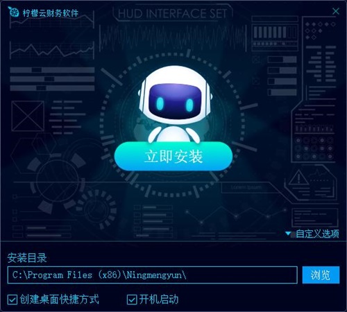 柠檬云财务软件安装方法2