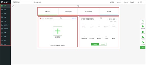 柠檬云财务软件使用方法1