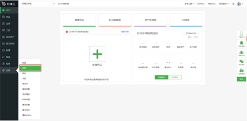 柠檬云财务软件使用方法2