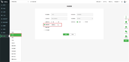 柠檬云财务软件使用方法3