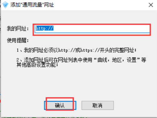 流量精灵官方版使用方法3