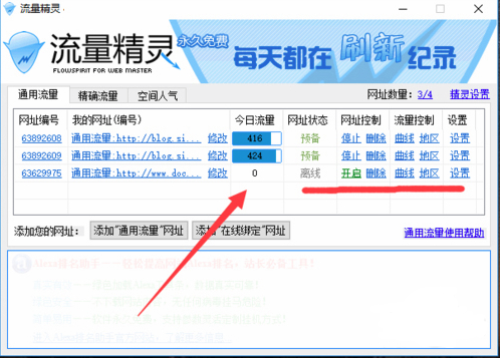 流量精灵官方版使用方法4