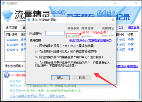 流量精灵官方版使用方法5