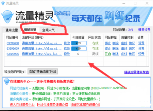 流量精灵官方版使用方法6