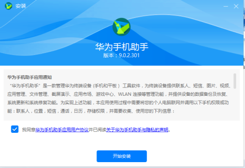 华为手机助手官方版安装教程1