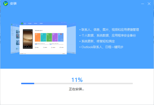 华为手机助手官方版安装教程2