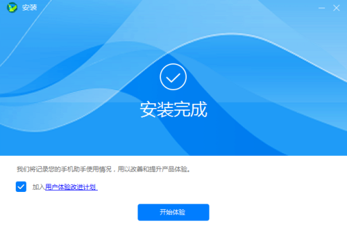 华为手机助手官方版安装教程3