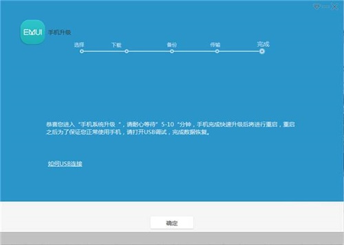 华为手机助手怎么刷机7