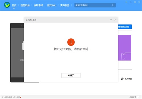 华为手机助手如何更新到最新版本1
