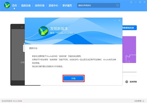 华为手机助手如何更新到最新版本3