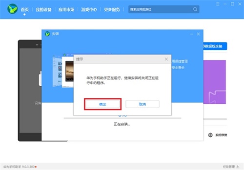 华为手机助手如何更新到最新版本5