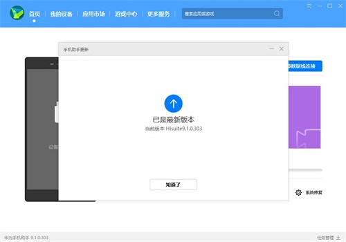华为手机助手如何更新到最新版本6