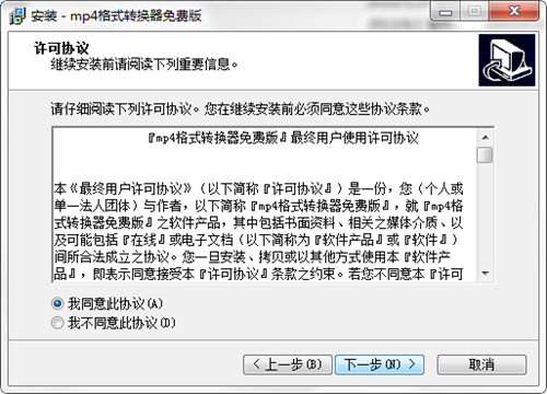 mp4格式转换器安装教程2