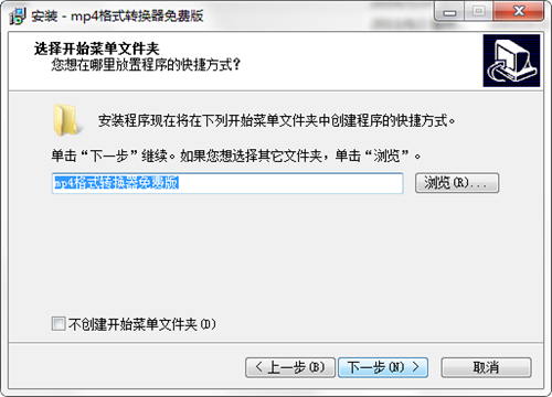 mp4格式转换器安装教程4
