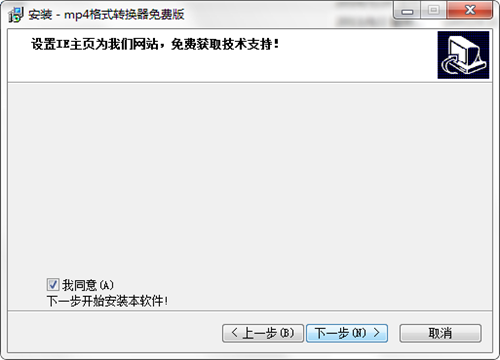 mp4格式转换器安装教程6