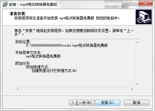 mp4格式转换器安装教程7