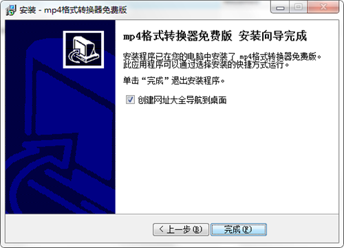 mp4格式转换器安装教程8