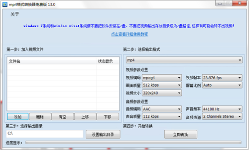 mp4格式转换器使用教程1