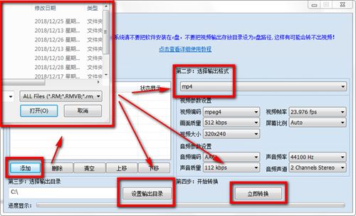 mp4格式转换器使用教程2