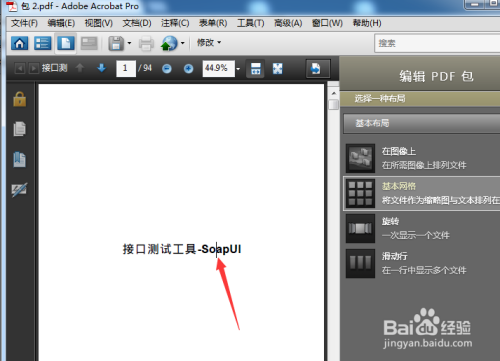 Adobe Acrobat Pro进入编辑包界面的方法6