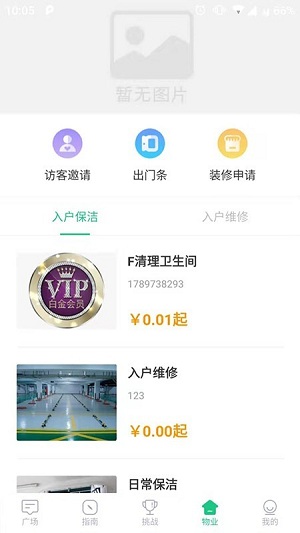 美好街坊手机软件