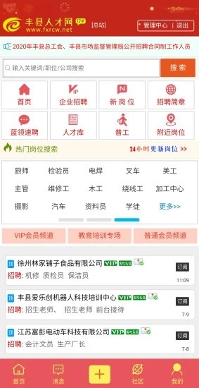 丰县招聘信息_丰县全友全屋定制招聘信息 电话 地址 丰县人才网