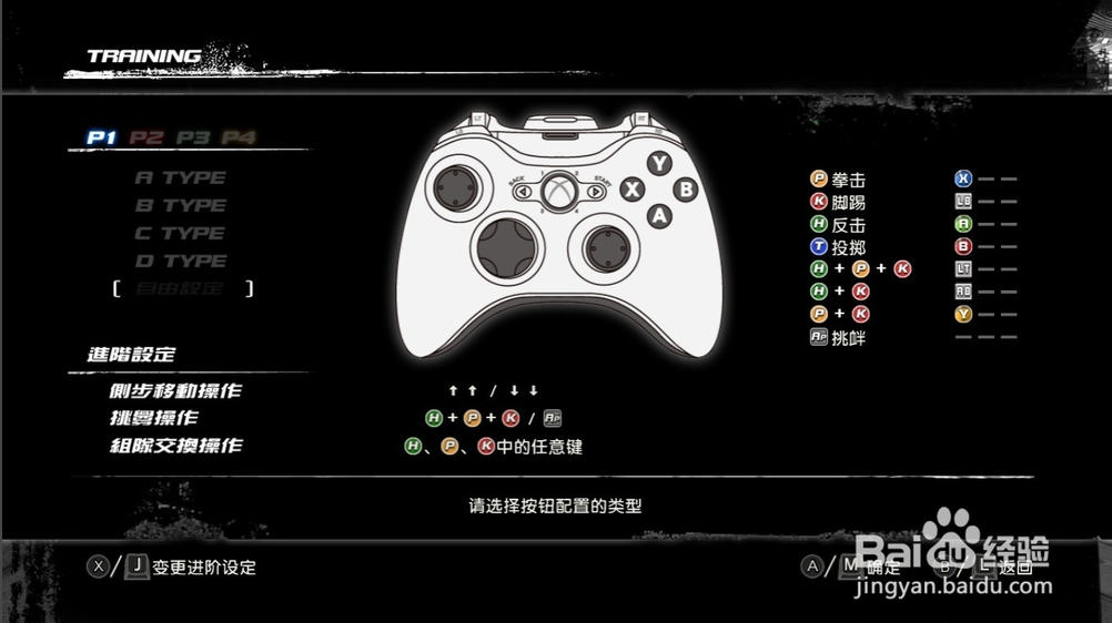 键盘按键设定方法4