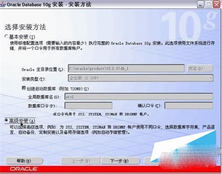 oracle 10g安装教程