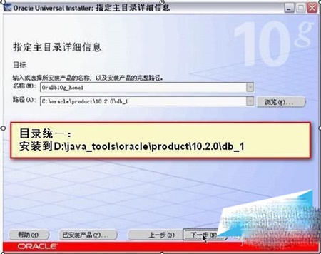oracle 10g安装教程