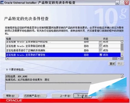 oracle 10g安装教程