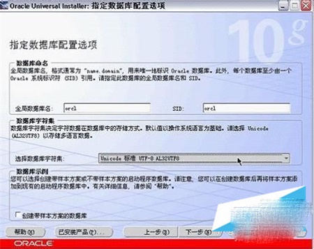 oracle 10g安装教程