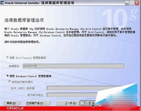 oracle 10g安装教程