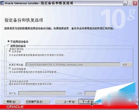 oracle 10g安装教程