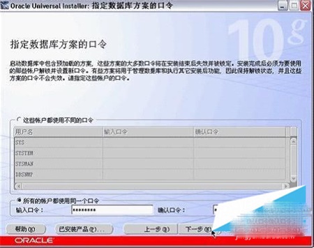 oracle 10g安装教程