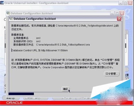 oracle 10g安装教程