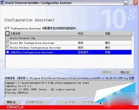 oracle 10g安装教程