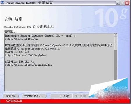oracle 10g安装教程