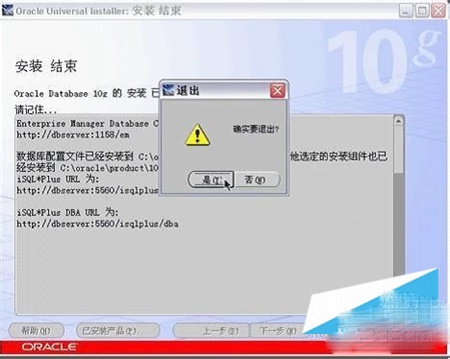 oracle 10g安装教程