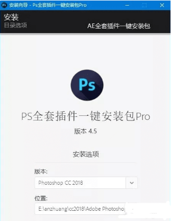 Photoshop插件一键安装版使用方法