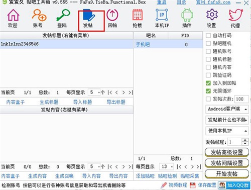 发发久贴吧工具使用教程2