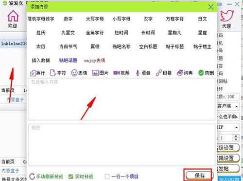 发发久贴吧工具使用教程3