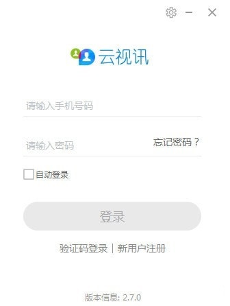 云视讯会议管理平台