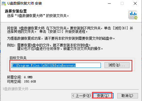U盘数据恢复大师安装步骤2