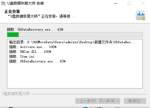 U盘数据恢复大师安装步骤3